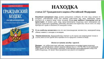 Что такое находка и что нужно сделать, чтобы действия лица, нашедшего вещь, не стали хищением?