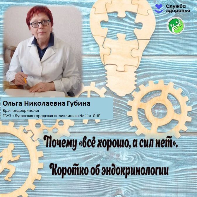 Неделя эндокринологии — хороший повод поговорить о системе, которая работает тихо, но управляет практически всем: сном, весом, настроением, температурой, либидо и даже тем, проснётесь ли вы бодрым или разбитым