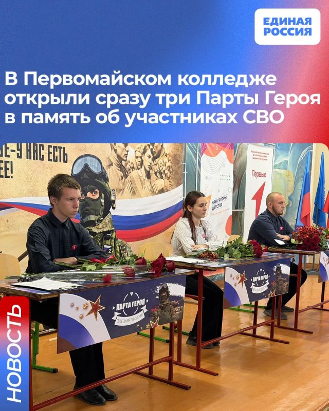 В Первомайском колледже открыли сразу три Парты Героя в память об участниках СВО