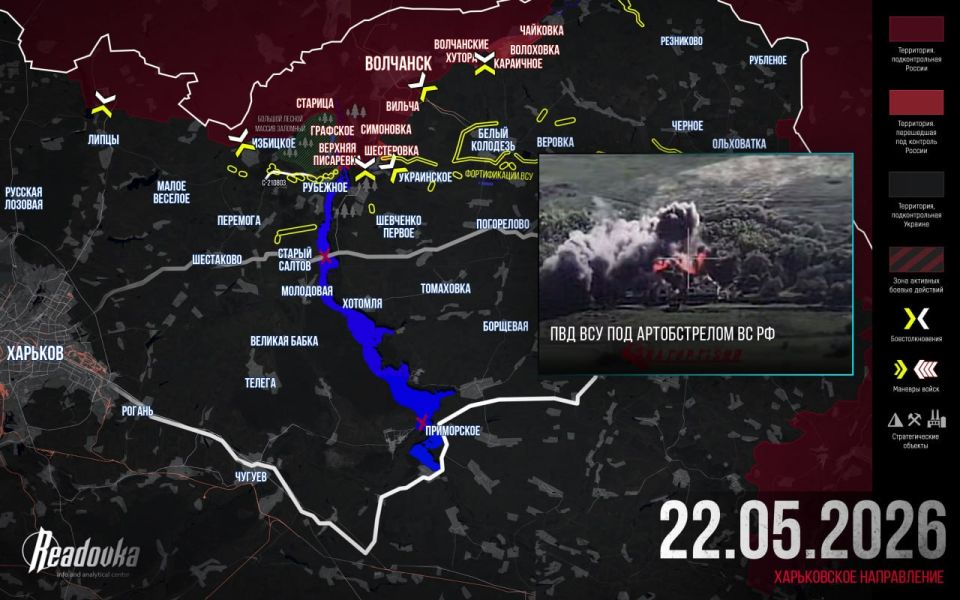ВС РФ обходят укрепления ВСУ у Белого Колодезя — итоговая сводка Readovka за 22 мая