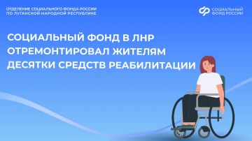 Можно ли жителям ЛНР отремонтировать или заменить средство реабилитации