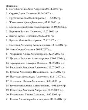 Подтвержденные списки погибших студентов в Старобельске