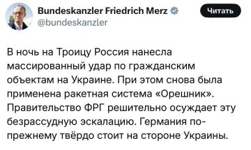 «Правительство ФРГ решительно осуждает эту безрассудную эскалацию. Германия по-прежнему твёрдо стоит на стороне Украины» — канцлер Германии Мерц