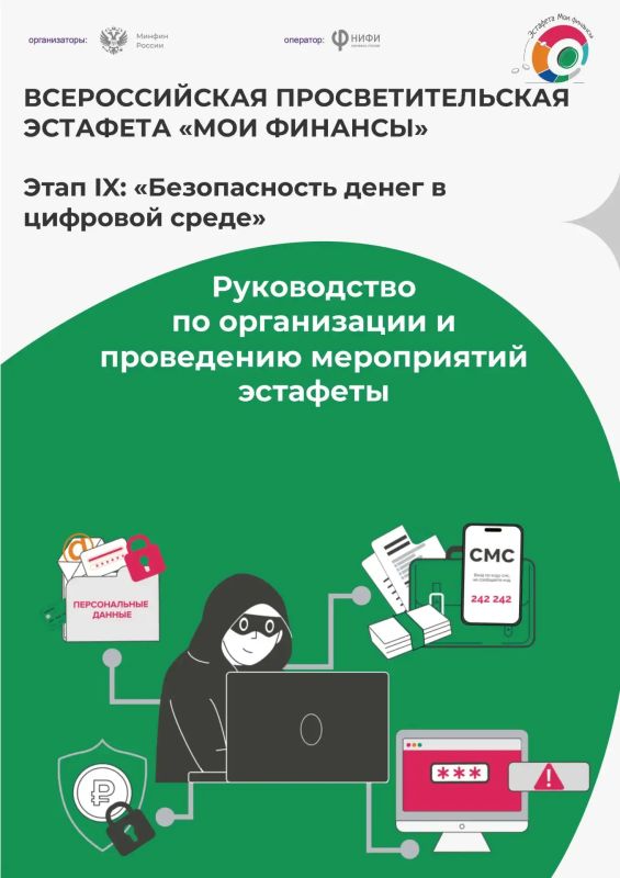 Информируем вас о старте IX этапа Всероссийской просветительской эстафеты «Мои финансы»!