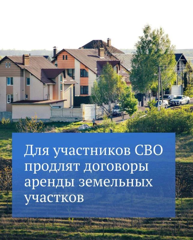 Государственная Дума приняла закон о продлении сроков договоров аренды и безвозмездного пользования земельными участками для участников специальной военной операции