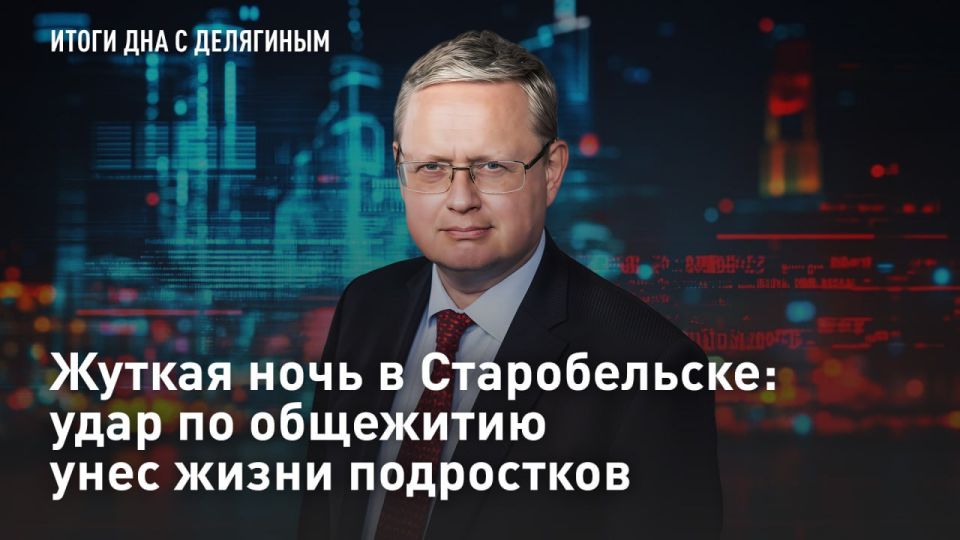 — СМОТРЕТЬ. Жуткая ночь в Старобельске: Удар по общежитию унёс жизни подростков В ночь на 22 мая в Старобельске (ЛНР) были атакованы учебный корпус и общежитие колледжа Луганского государственного педагогического университета