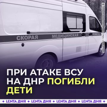 Четыре человека погибли при атаке ВСУ на ДНР