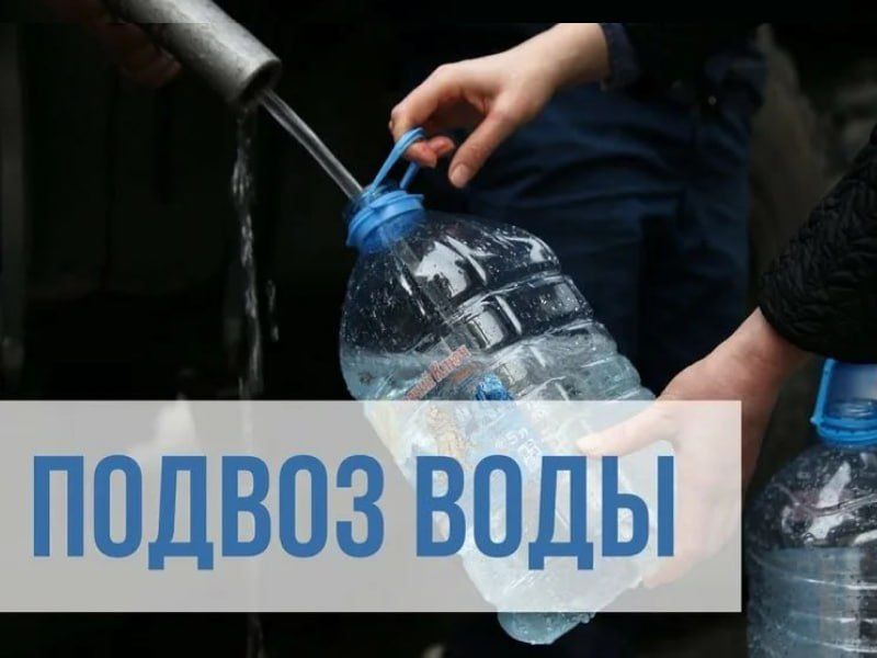 25.05.2026 запланирован подвоз воды 4 единицами техники 38 м