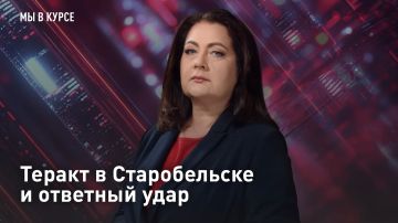 ПРЯМОЙ ЭФИР - СМОТРЕТЬ. Теракт в Старобельске и ответный удар Десятки раненых, более 20 погибших — страшный итог трагедии в Старобельске