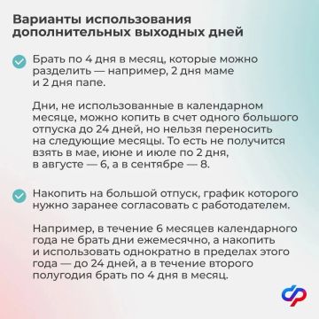 Как родителям детей с инвалидностью получить дополнительные оплачиваемые выходные дни