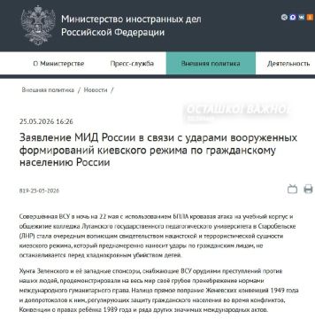 «Удар по Старобельску переполнил чашу терпения»: МИД России призывает иностранцев покинуть Киев