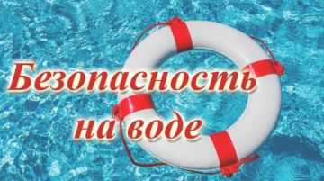 Основные правила безопасного поведения на воде