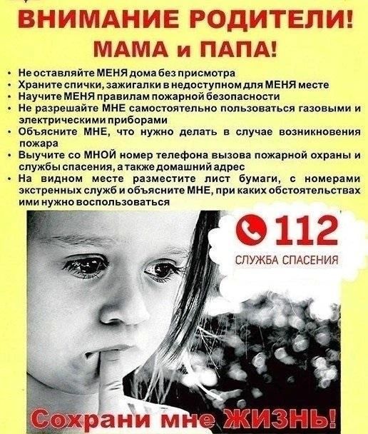 ОтОтдел по вопросам гражданской обороны и защиты населения от чрезвычайных ситуаций напоминает,что необходимо следовать урокам пожарной безопасности и обучать детей быть внимательными и осторожными