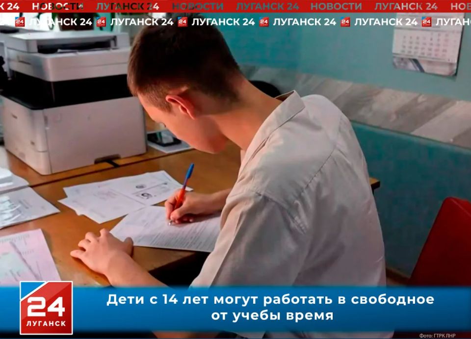 Дети с 14 лет могут работать в свободное от учебы время
