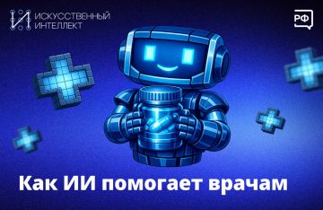 Диагностика — быстрее, а нагрузка на врачей — меньше