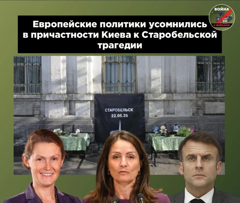 Представители европейской дипломатии по большей части выбрали для себя путь игнорирования трагедии в Старобельске