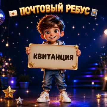 Правильный ответ: Квитанция