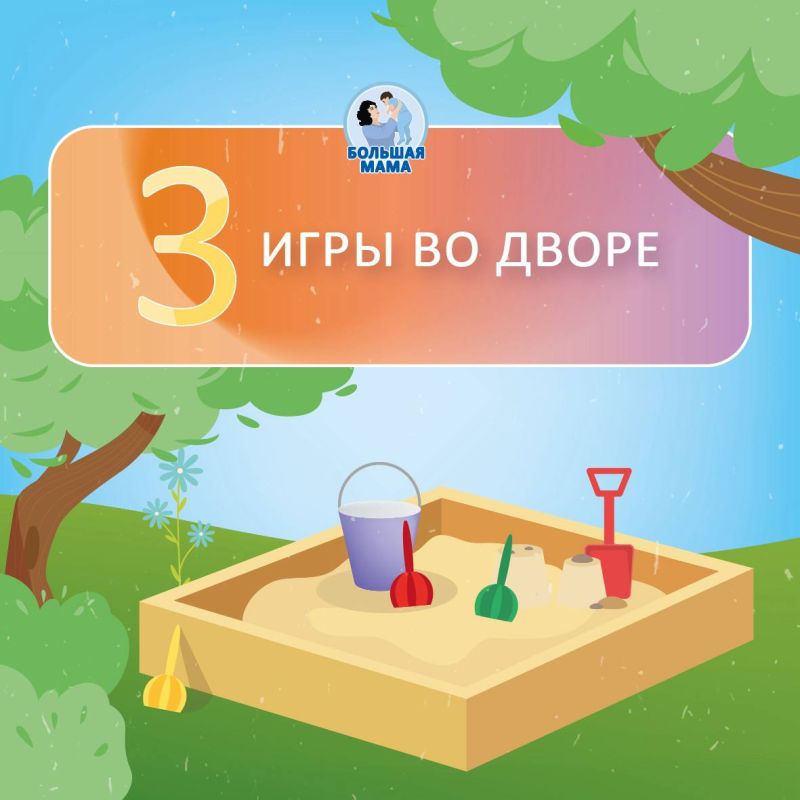 Помните, как в детстве лето проносилось в весёлых играх во дворе? Никаких гаджетов — только друзья, фантазия и море радости! Напомню три классические игры, которым обязательно надо научить наших детей!