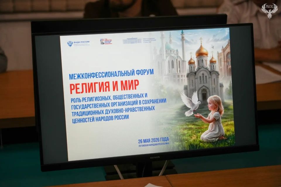 ЛГУ им. В. Даля стал площадкой для Межконфессионального форума «Религия и мир»