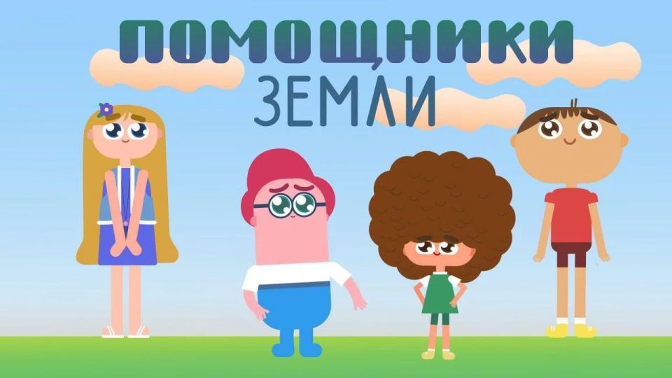 Российский экологический оператор ко Дню защиты детей запускает онлайн-марафон мультсериала «Помощники Земли»