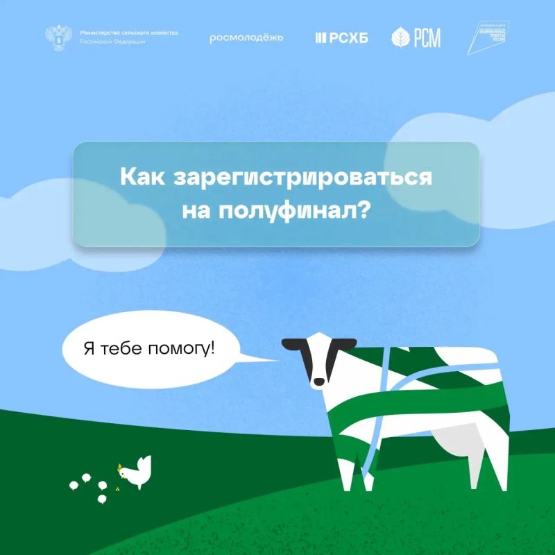 Всего 14 дней до завершения регистрации на полуфинал всероссийского конкурса «Я в Агро»!