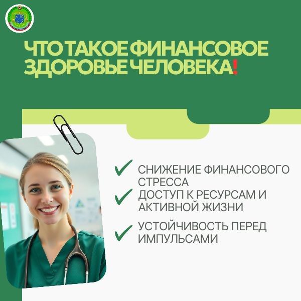 Что такое финансовое здоровье человека?