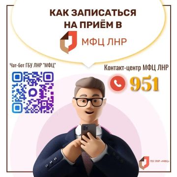 Запишитесь на приём в МФЦ ЛНР заранее — сэкономьте время