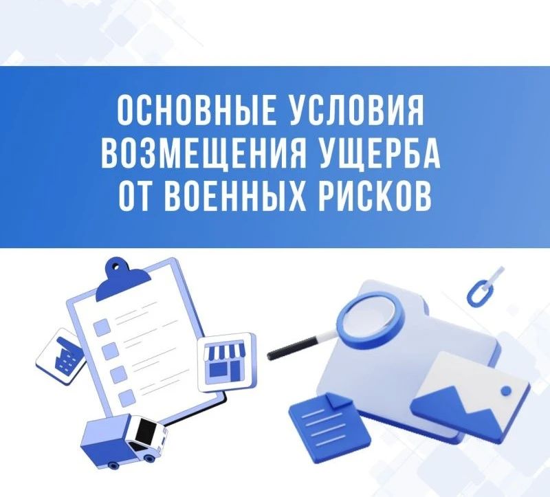 Страхование от военных рисков: главное