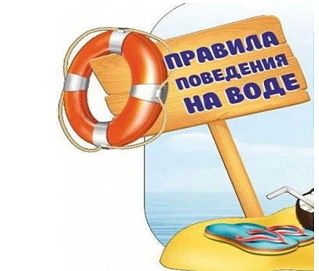 Правила безопасности детей в летние каникулы, в том числе на водных объектах