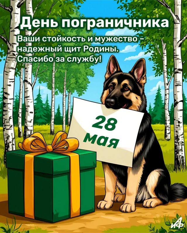 С Днём пограничника!. Желаю крепкого здоровья, мужества, спокойной службы и надёжного тыла