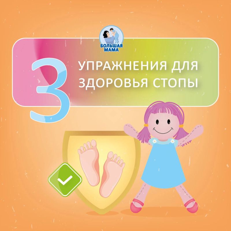 Здоровые стопы — фундамент крепкого здоровья с первых шагов малыша! Предлагаю 3 простых упражнения для укрепления этих важнейших мышц!