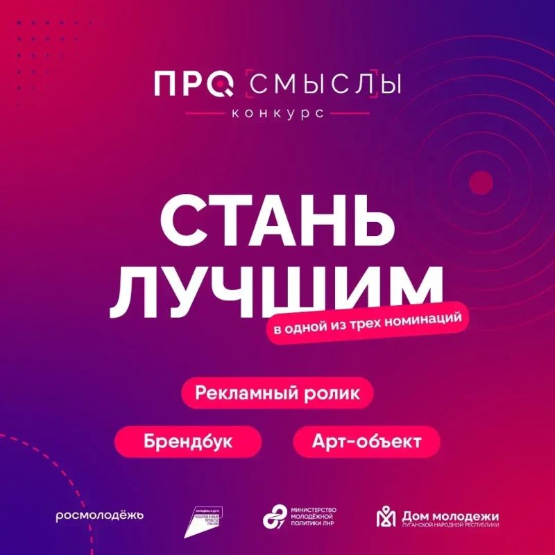В МинМол ЛНР запустили конкурс для молодых креаторов Республики
