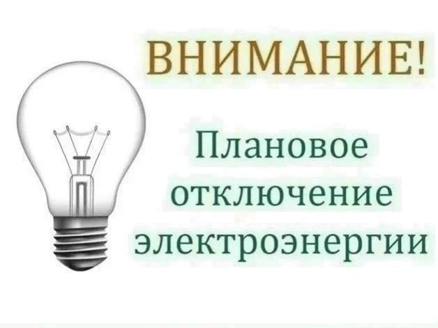 Вниманию жителей!. Луганскэнерго» филиал АО «Юго-Западная Электросетевая Компания» Ровеньковский РЭС информирует о плановом отключении электроэнергии 02.06.2026 по адресу: г.Ровеньки: ул. Спортивная (д.2, д.2а-50, д.1-41)...
