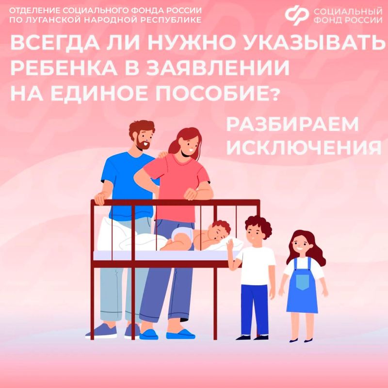 В каких случаях ребенка не включают в состав семьи при назначении единого пособия