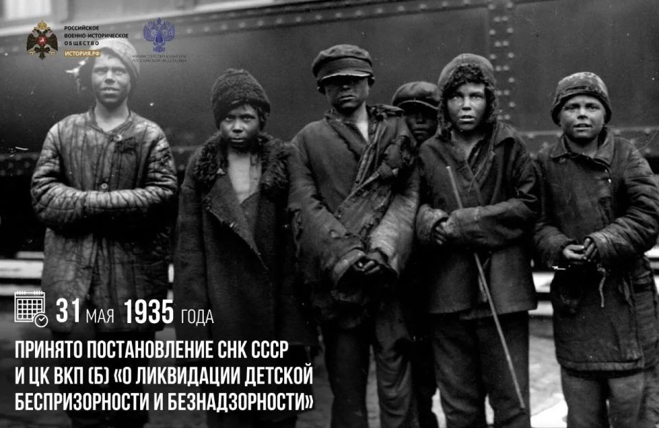31 мая 1935 года принято постановление СНК СССР и ЦК ВКП (б) «О ликвидации детской беспризорности и безнадзорности»