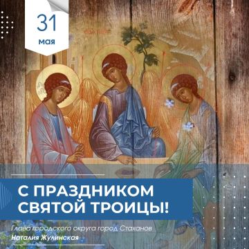 Наталия Жулинская: С праздником Святой Троицы!