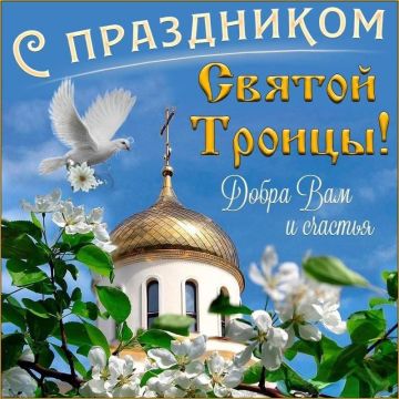 Олег Коваль: Троица — праздник света, любви и единения