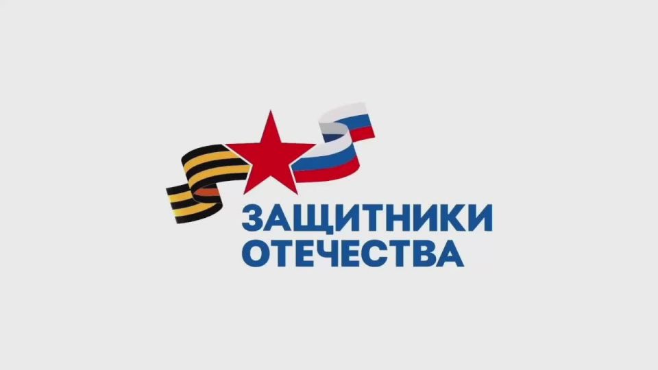 Государственный фонд «Защитники Отечества» отмечает третью годовщину со дня создания
