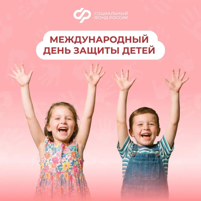 В Международный день защиты детей — о комплексной поддержке материнства и детства