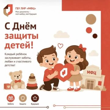 Мир начинается с детства. Сегодня, 1 июня, мы откладываем все бланки, папки и дела в сторону, чтобы поздравить тех, ради кого всё это работает - наших детей