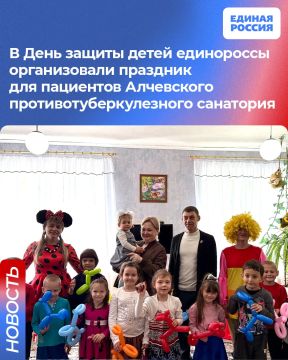 В День защиты детей единороссы организовали праздник для пациентов Алчевского детского противотуберкулезного санатория