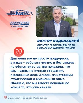 Лидеры предварительного голосования Единой России в ЛНР благодарят жителей за поддержку