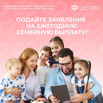 Региональные отделения Соцфонда в новых регионах начали прием заявлений на ежегодную семейную выплату
