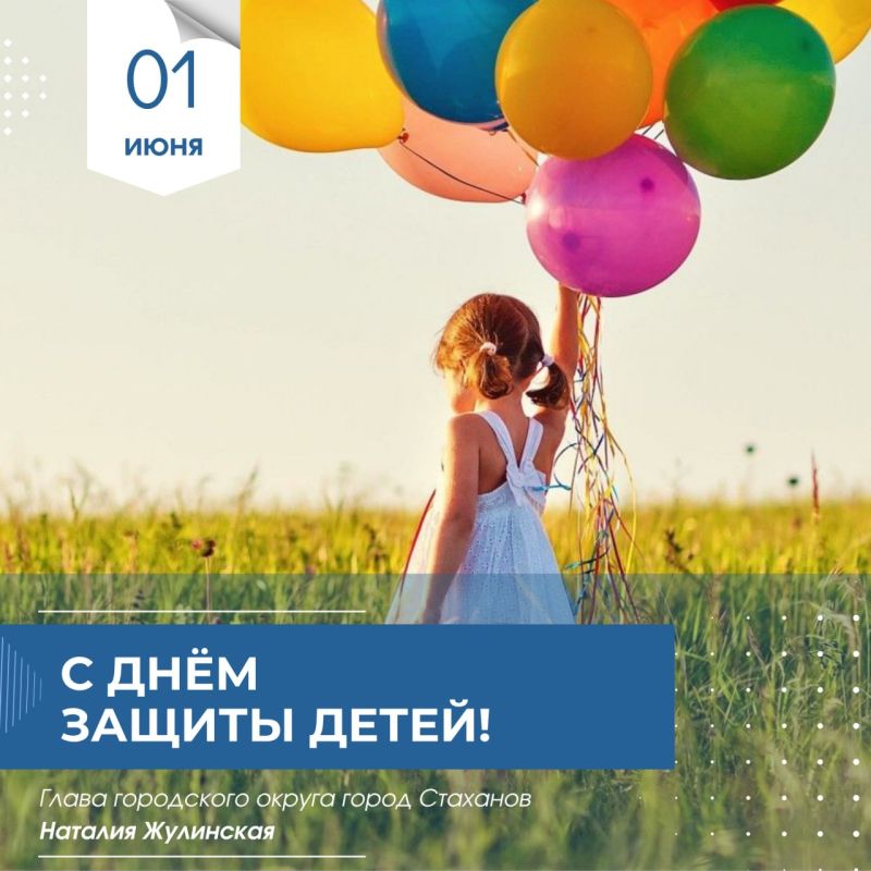 Наталия Жулинская: С Днём защиты детей!. Мы живём в непростое, опасное время, и сейчас, как никогда, остро понимаешь ценность простых вещей