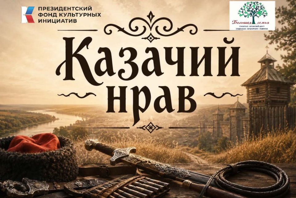 «Казачий нрав»: сохраняя традиции - воспитываем душу
