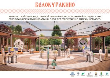 Уважаемые жители Белокуракинского муниципального округа!