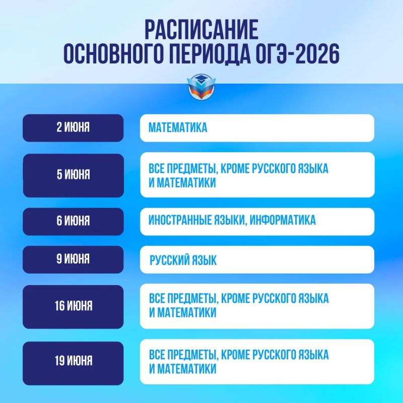 2 июня стартует основной период ОГЭ-2026