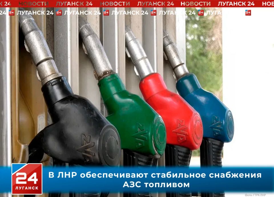 В ЛНР обеспечивают стабильное снабжения АЗС топливом