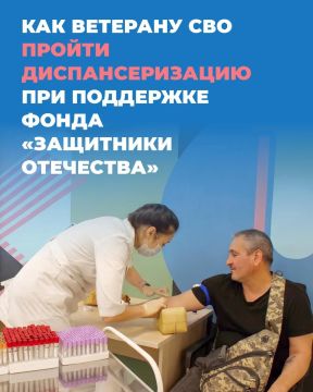 Инструкция: как ветерану СВО пройти углубленную диспансеризацию при поддержке фонда «Защитники Отечества»