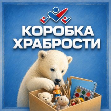 «Коробка храбрости»: помогаем детям, которым очень нужна поддержка